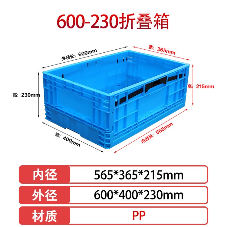 軒盛塑業(yè)600-230塑料折疊周轉(zhuǎn)箱